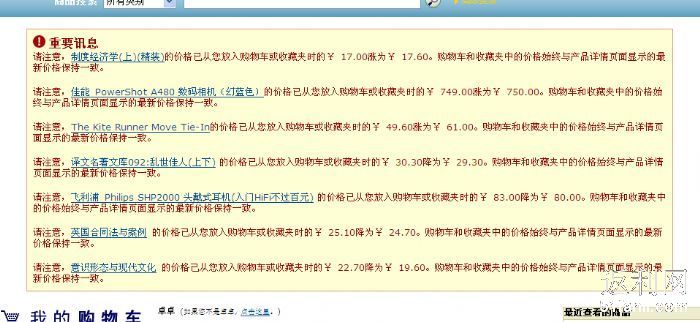 怎么看购物车价格走势 20091214211820359_700.png